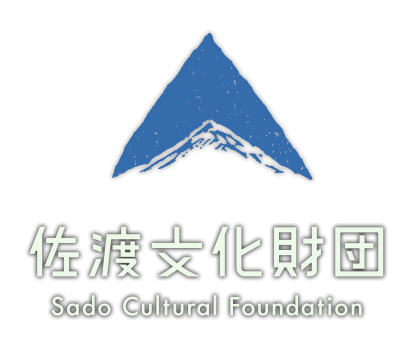 佐渡文化財団 Sado Cultural Foundation