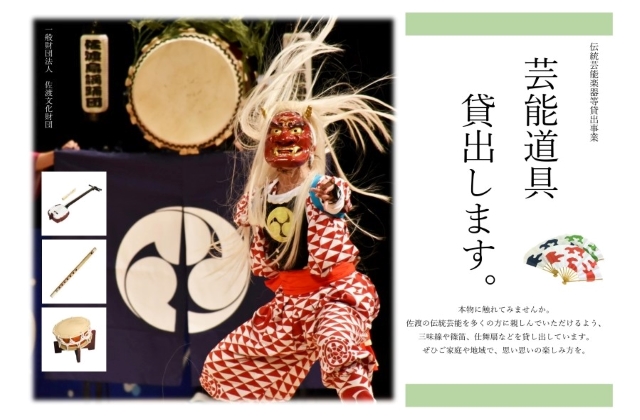 この星の宝もの 佐渡文化財団