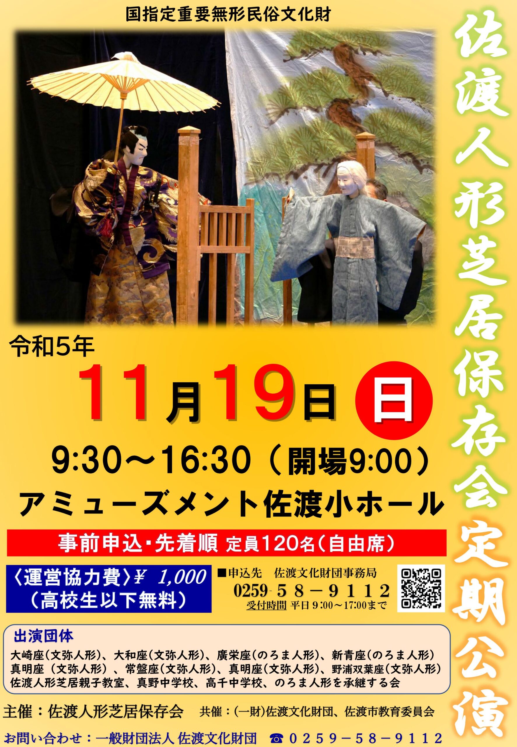 重要無形民俗文化財 菅笠 次郎長笠 希少 時代劇 芝居 旅人 日除け 貴重 